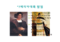 [근대유럽형성] 정화와 중국함대의 아메리카 발견-3