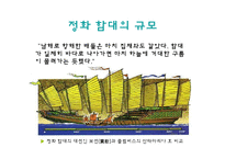[근대유럽형성] 정화와 중국함대의 아메리카 발견-4