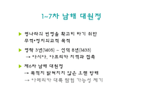 [근대유럽형성] 정화와 중국함대의 아메리카 발견-5