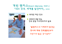 [근대유럽형성] 정화와 중국함대의 아메리카 발견-6