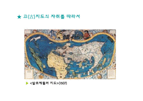 [근대유럽형성] 정화와 중국함대의 아메리카 발견-9