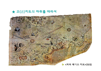 [근대유럽형성] 정화와 중국함대의 아메리카 발견-10