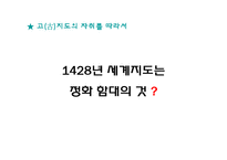 [근대유럽형성] 정화와 중국함대의 아메리카 발견-11