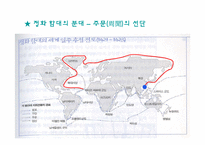 [근대유럽형성] 정화와 중국함대의 아메리카 발견-14