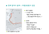 [근대유럽형성] 정화와 중국함대의 아메리카 발견-15
