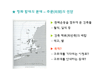 [근대유럽형성] 정화와 중국함대의 아메리카 발견-16