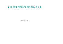 [근대유럽형성] 정화와 중국함대의 아메리카 발견-20