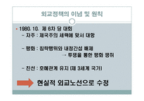 북한의 외교정책-3