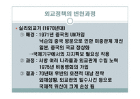 북한의 외교정책-8