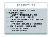 북한의 외교정책-9