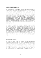 [인간학] 북한 인권과 탈북자 문제를 바라보는 우리의 자세에 대하여-3