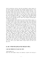 [인간학] 북한 인권과 탈북자 문제를 바라보는 우리의 자세에 대하여-7