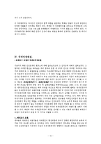 [인간학] 북한 인권과 탈북자 문제를 바라보는 우리의 자세에 대하여-10