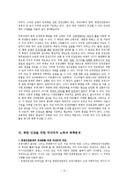 [인간학] 북한 인권과 탈북자 문제를 바라보는 우리의 자세에 대하여-13