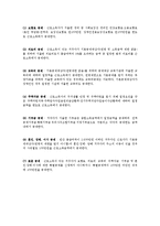 [재정학] 우리나라의 특별공제제도 그 현황과 문제점, 개선방향에 관하여-3