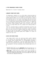 [재정학] 우리나라의 특별공제제도 그 현황과 문제점, 개선방향에 관하여-4