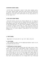 [재정학] 우리나라의 특별공제제도 그 현황과 문제점, 개선방향에 관하여-5