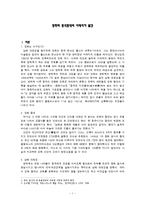 [근대유럽형성] 정화와 중국함대의 아메리카 발견-1
