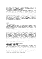 [근대유럽형성] 정화와 중국함대의 아메리카 발견-2