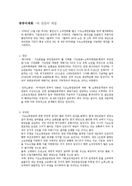 [정책학] 기초노령연금에 대한 정책의제설정과정-5