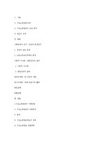 [정책학] 기초노령연금에 대한 정책의제설정과정-17