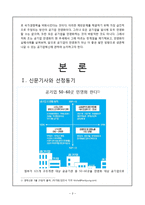 [공기업] 공기업의 민영화-2
