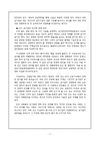 [공기업] 공기업의 민영화-4
