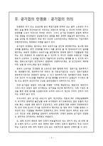 [공기업] 공기업의 민영화-5