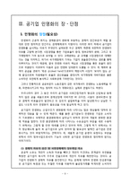 [공기업] 공기업의 민영화-6