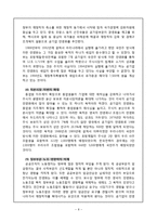 [공기업] 공기업의 민영화-8