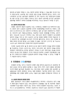 [공기업] 공기업의 민영화-9