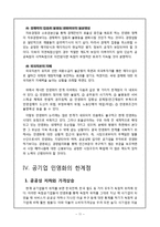 [공기업] 공기업의 민영화-11