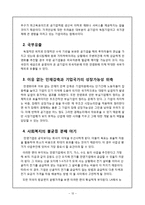 [공기업] 공기업의 민영화-12