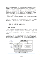 [공기업] 공기업의 민영화-13
