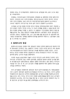 [공기업] 공기업의 민영화-15