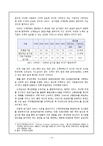 [공기업] 공기업의 민영화-19