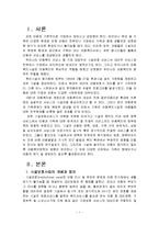 [아동복지] 시설보호사업-1