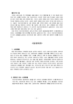 [사회복지법제론] 건강가정기본법 대하여-2