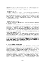 [사회복지법제론] 건강가정기본법 대하여-15