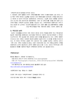 [사회복지법제론] 건강가정기본법 대하여-17