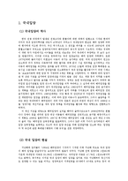 [입양문제] 국내입양과 해외입양-1