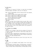 [미디어산업론] 종합방송사업자(SO)의 소유구조와 수익구조 분석 및 문제점 진단-2