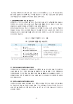 [공공재정] 국가균형발전특별회계 장점과 문제점, 한계-4