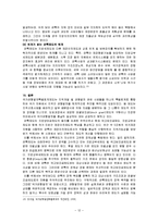 [공공재정] 국가균형발전특별회계 장점과 문제점, 한계-12