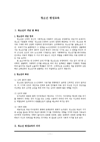 청소년 평생교육-1