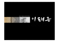 [작가연구] 이태준 문학분석-1