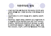 [문예사조] 자연주의-2
