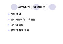 [문예사조] 자연주의-3