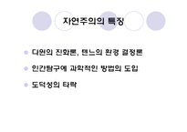 [문예사조] 자연주의-4