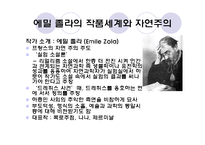 [문예사조] 자연주의-7